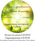 Тиражирование CD в Новосибирске фотография