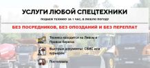 Услуги любой спецтехники в Новосибирске фотография