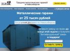 Металлический гараж от 25 тысяч рублей с доставкой по СФО из Новосибирска (2 фотографии)