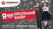Скоро в школу! Август в нордмолл проходит под девизом: «все для детей»! (6 фотографий)