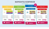 Ортопедические коврики ОРТО. Новосибирск фотография