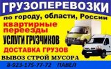 Газель грузоперевозки,лично! заказать газель фотография